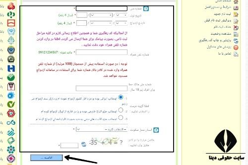 مدارک وام ازدواج بانک ملت 